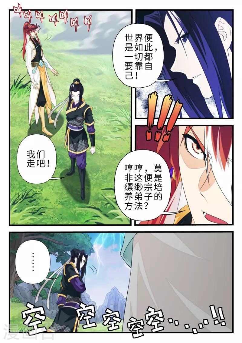 🍚仙侠世界 第190话2 第5页