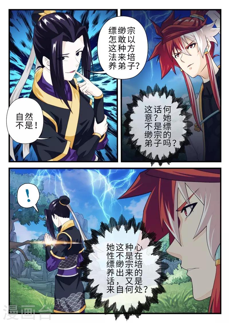 🍚仙侠世界 第190话2 第6页