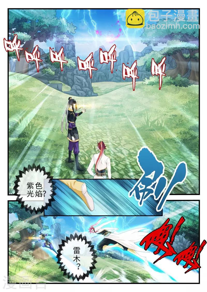 🍚仙侠世界 第190话2 第8页