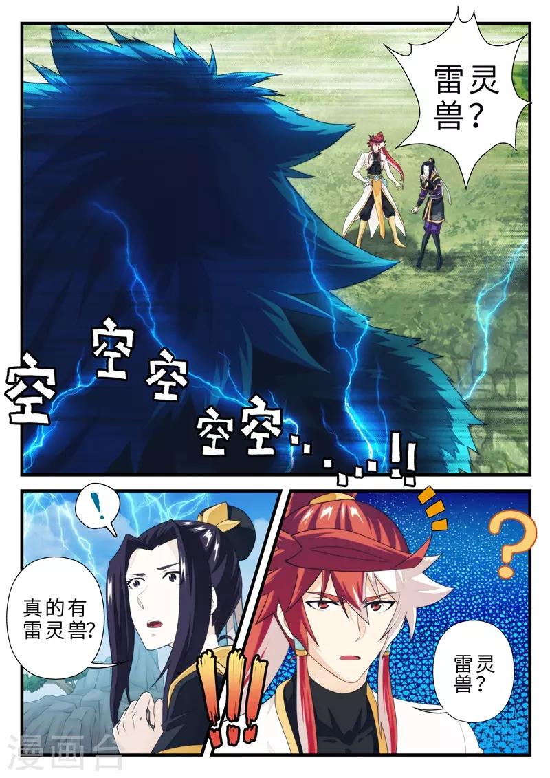 🍚仙侠世界 第191话2 第3页