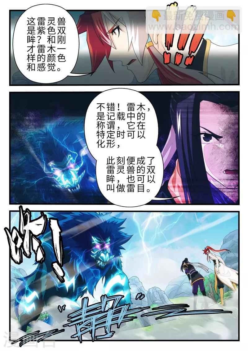 🍚仙侠世界 第191话2 第4页