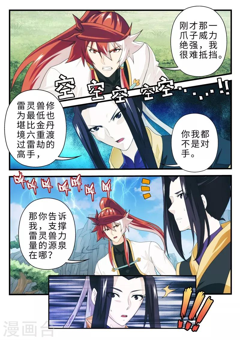 🍚仙侠世界 第191话2 第5页
