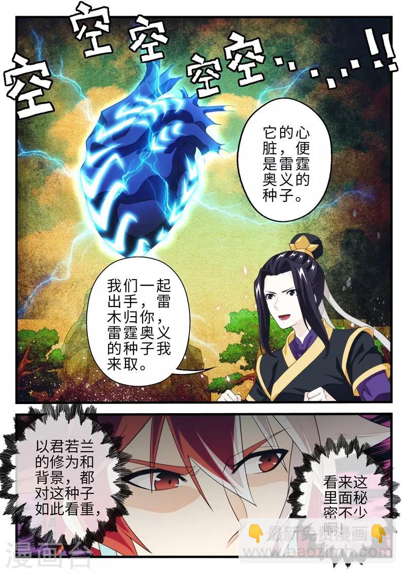 🍚仙侠世界 第191话2 第6页