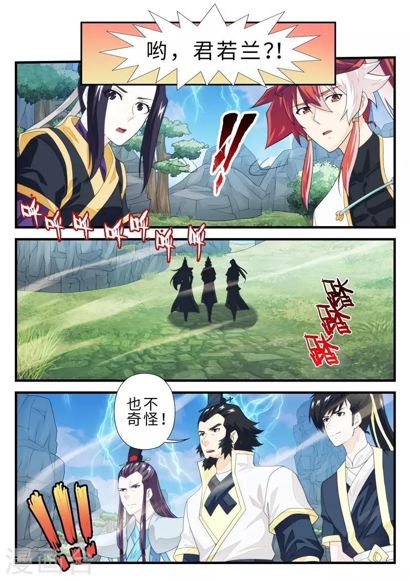 🍚仙侠世界 第191话2 第7页