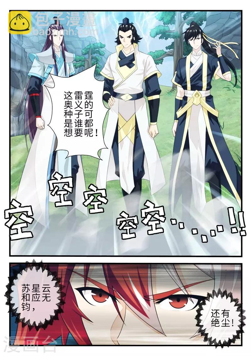 🍚仙侠世界 第191话2 第8页