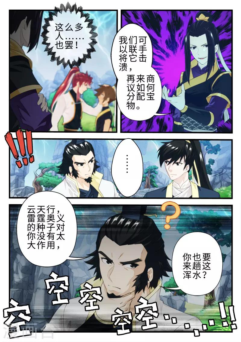 🍚仙侠世界 第192话2 第1页