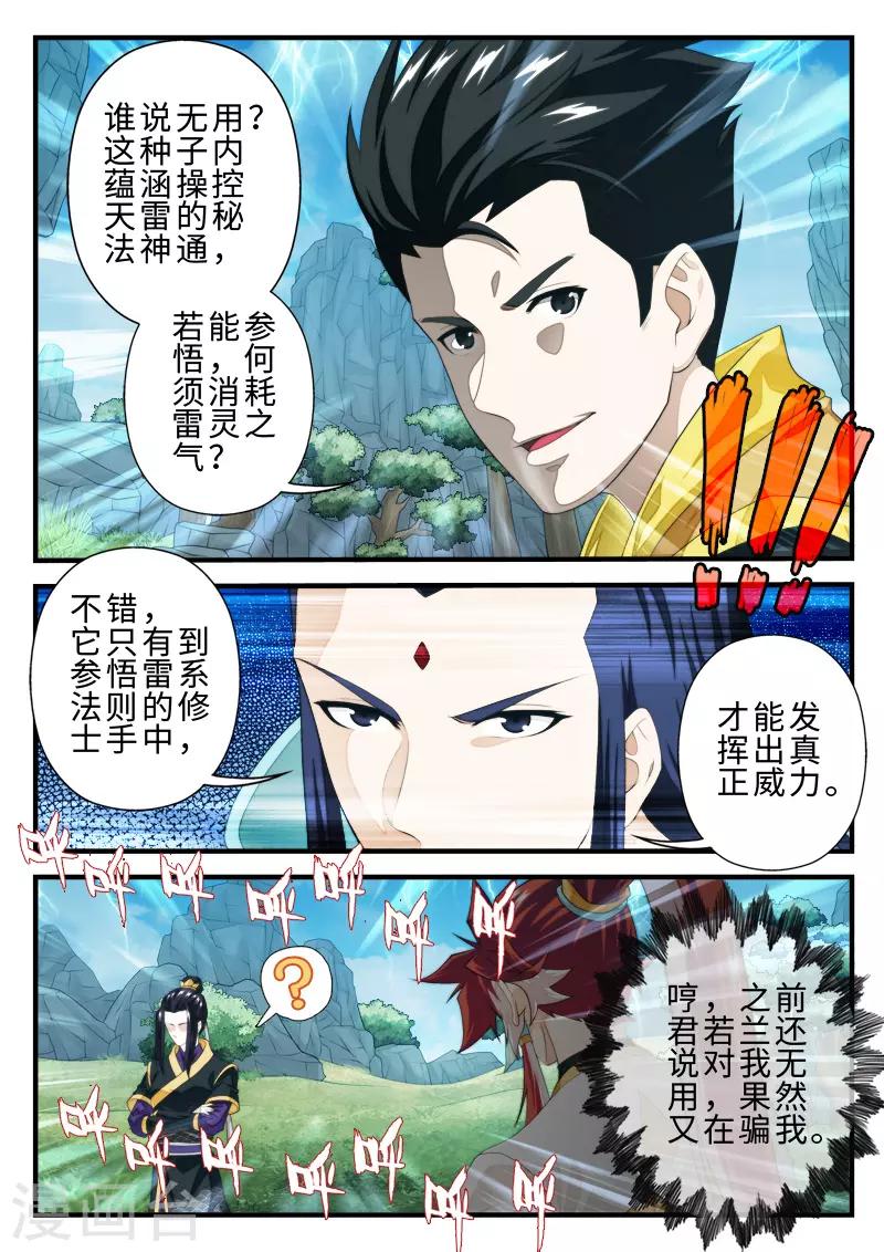 🍚仙侠世界 第192话2 第2页