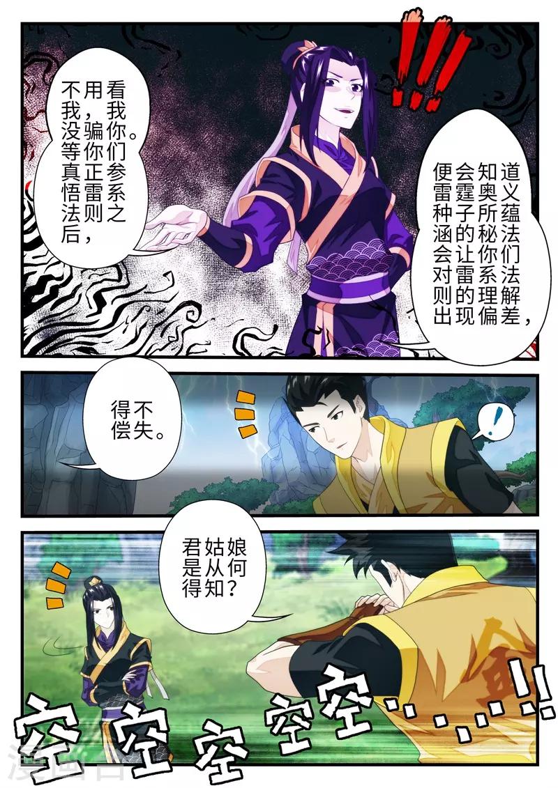 🍚仙侠世界 第192话2 第3页