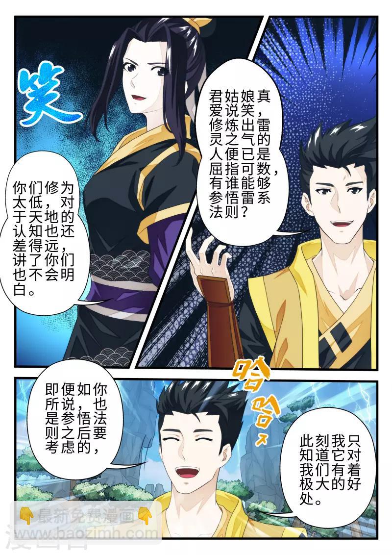 🍚仙侠世界 第192话2 第4页