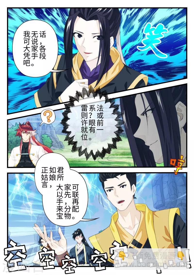 🍚仙侠世界 第192话2 第5页