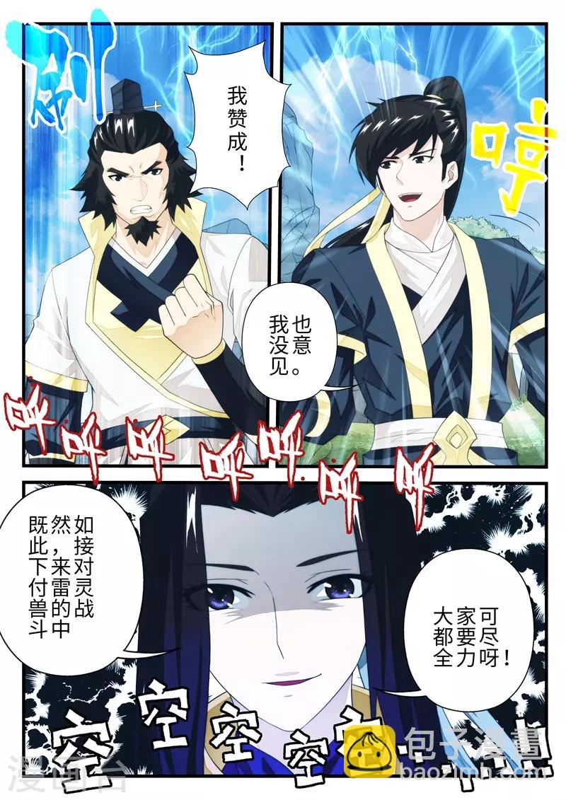 🍚仙侠世界 第192话2 第6页