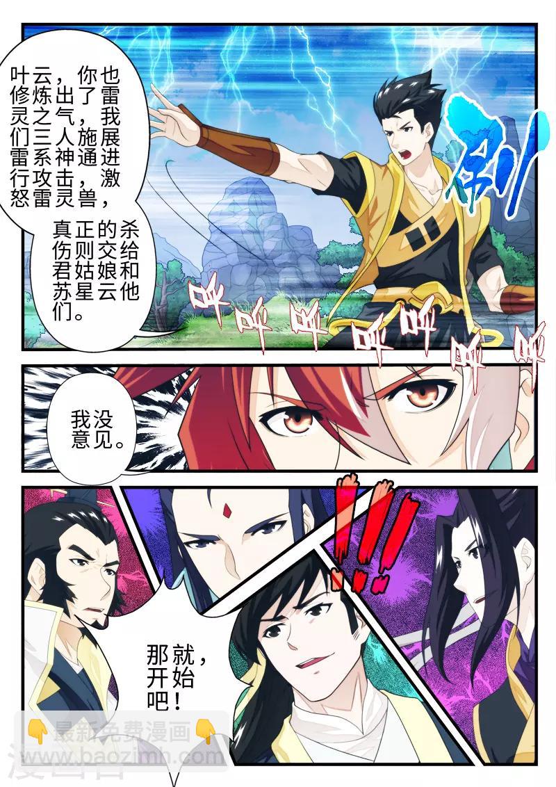 🍚仙侠世界 第192话2 第7页