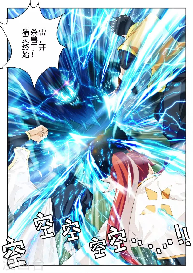 🍚仙侠世界 第192话2 第8页
