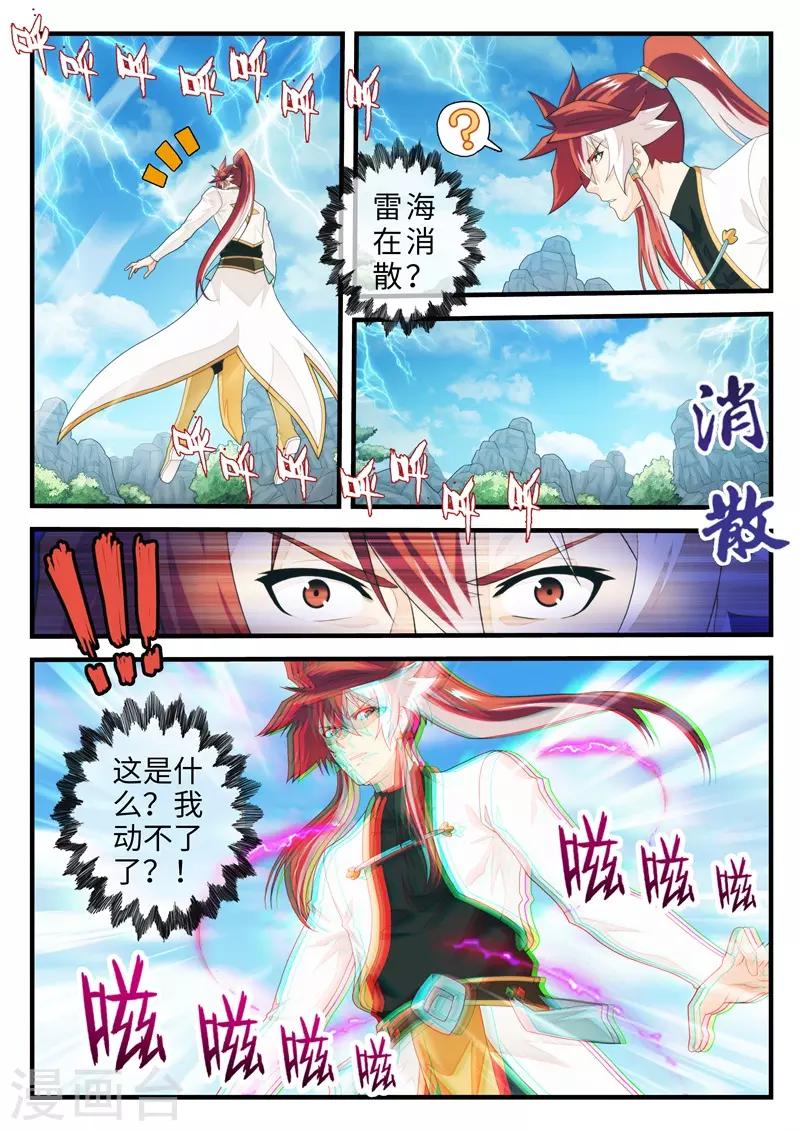 🍚仙侠世界 第193话2 第1页