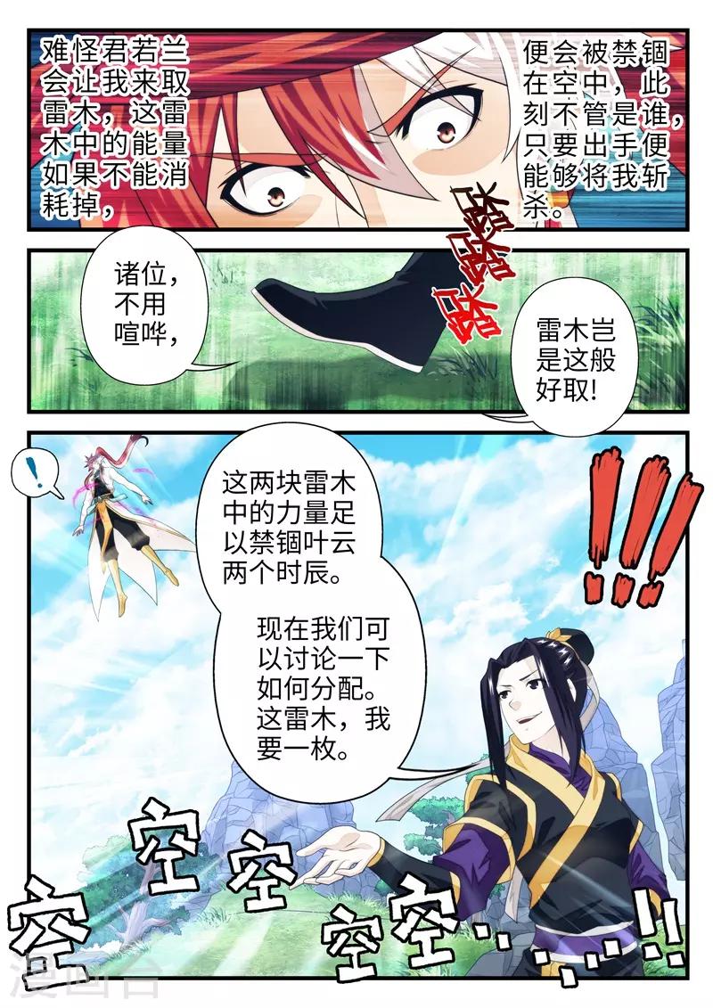 🍚仙侠世界 第193话2 第2页