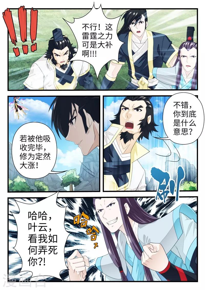 🍚仙侠世界 第193话2 第3页