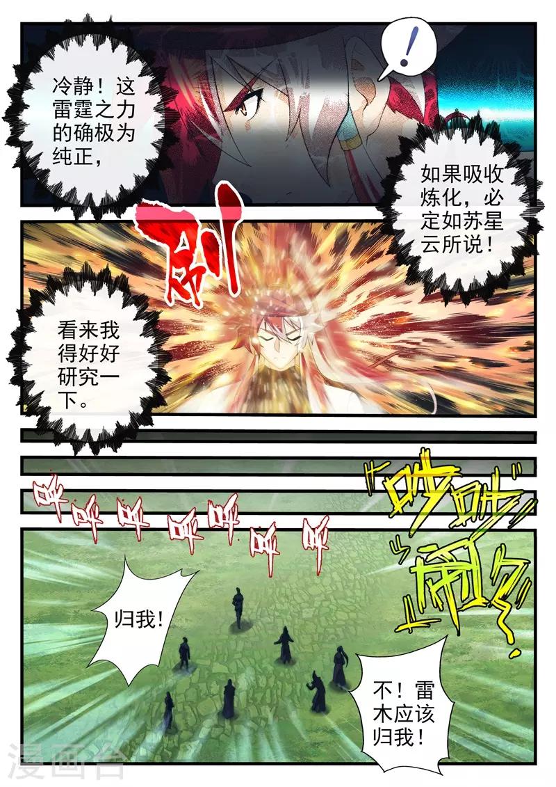 🍚仙侠世界 第193话2 第4页