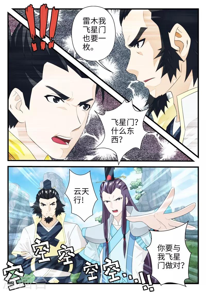 🍚仙侠世界 第193话2 第5页
