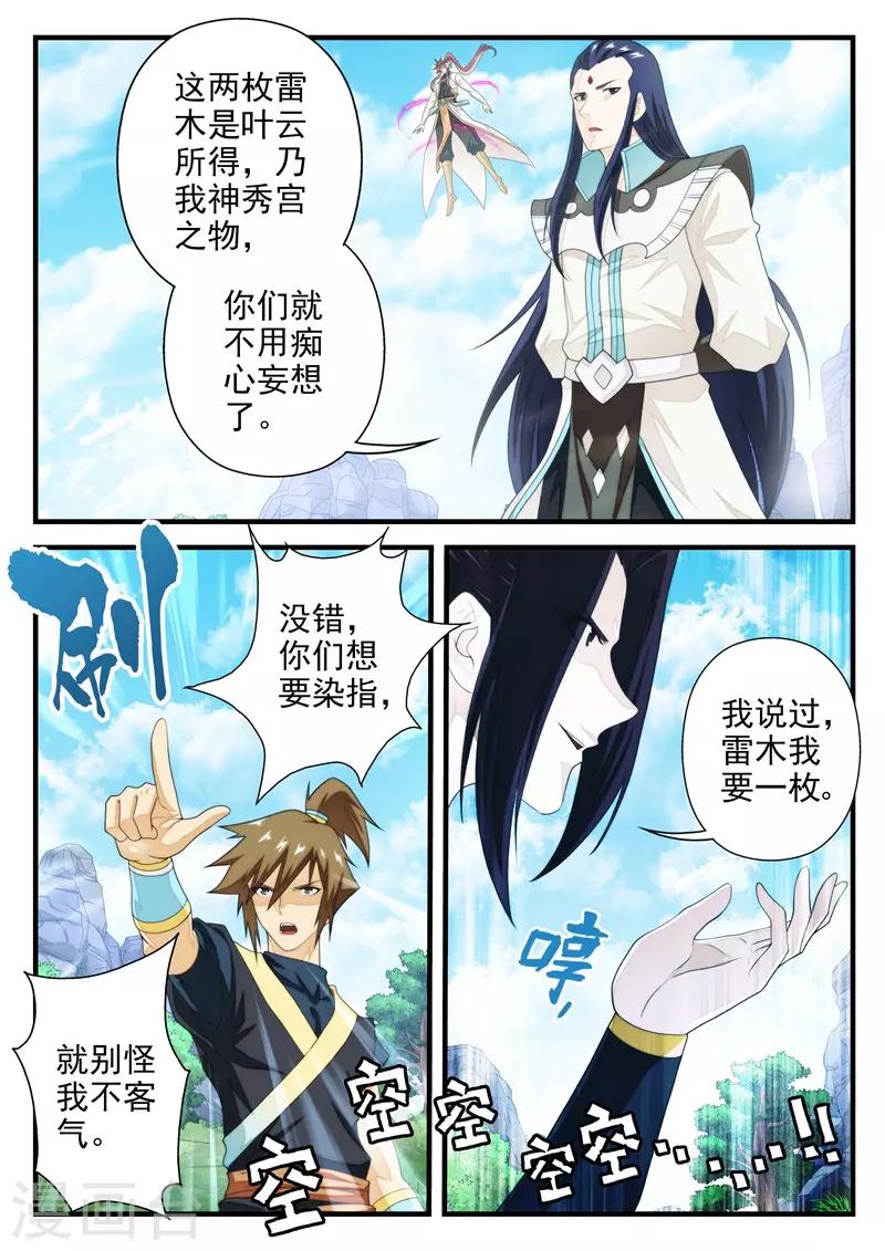 🍚仙侠世界 第193话2 第6页