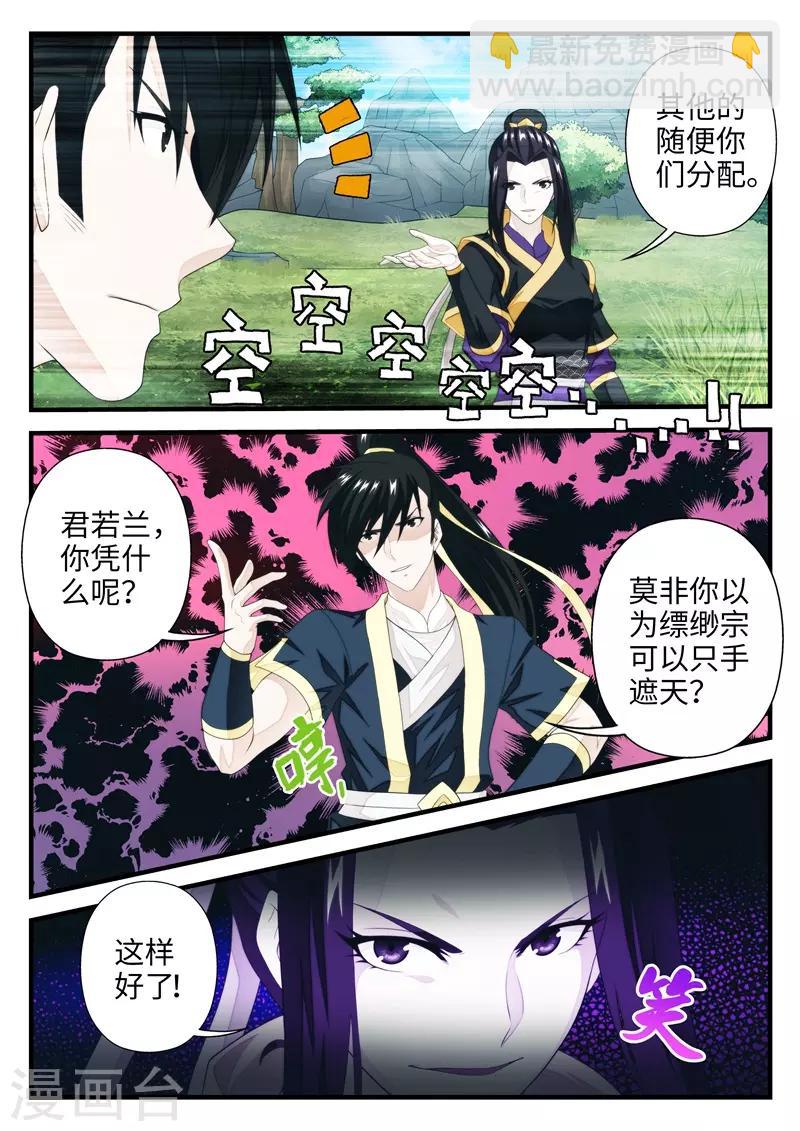 🍚仙侠世界 第193话2 第7页