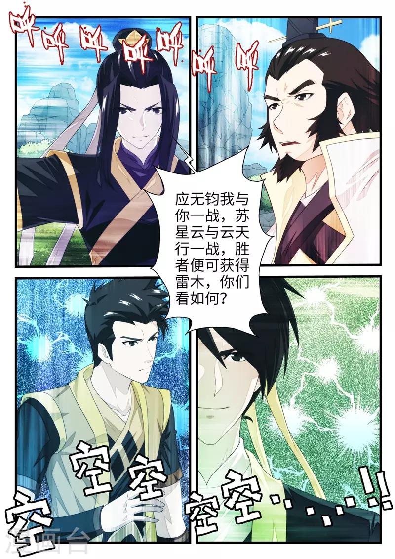 🍚仙侠世界 第193话2 第8页