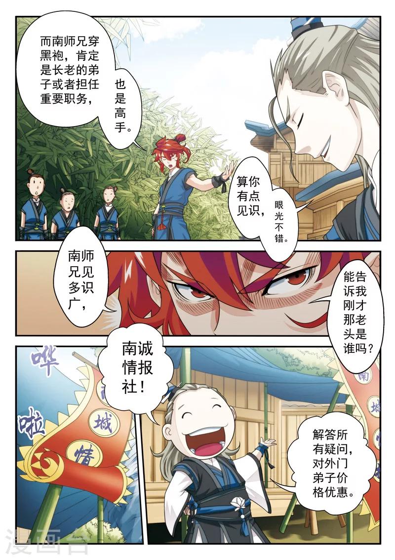 🍚仙侠世界 第25话 灵液 第12页