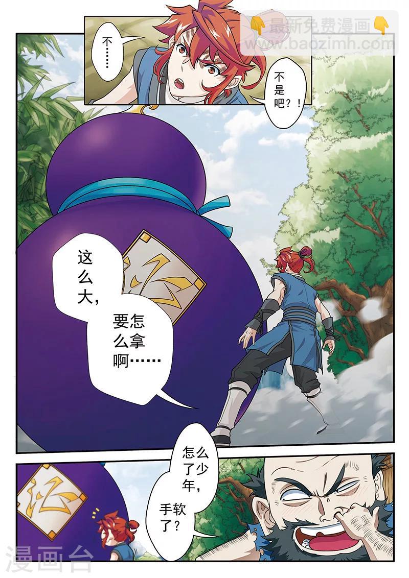 🍚仙侠世界 第25话 灵液 第2页