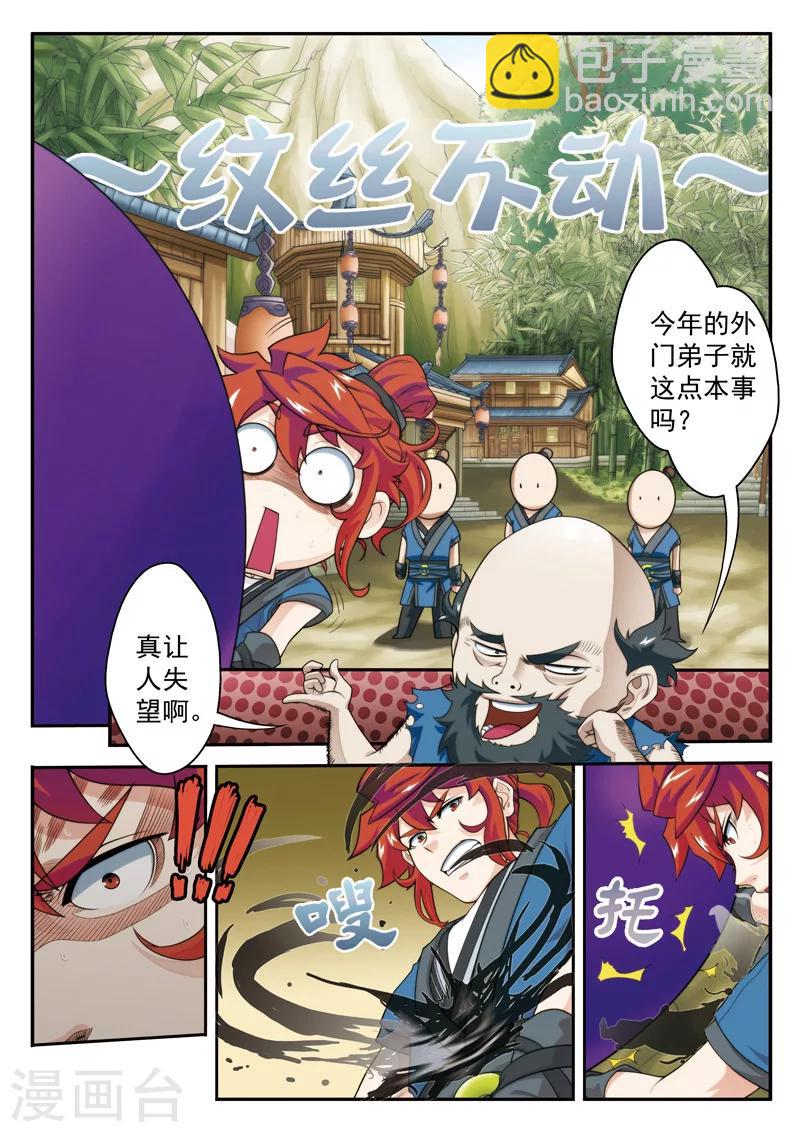 🍚仙侠世界 第25话 灵液 第4页