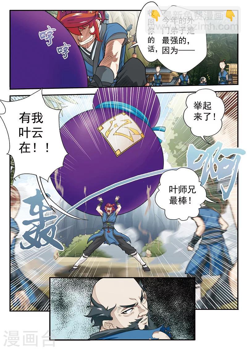 🍚仙侠世界 第25话 灵液 第5页