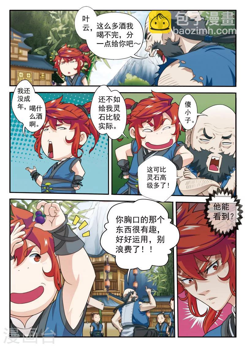 🍚仙侠世界 第25话 灵液 第7页