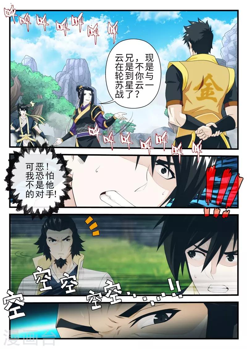 🍚仙侠世界 第194话2 第1页