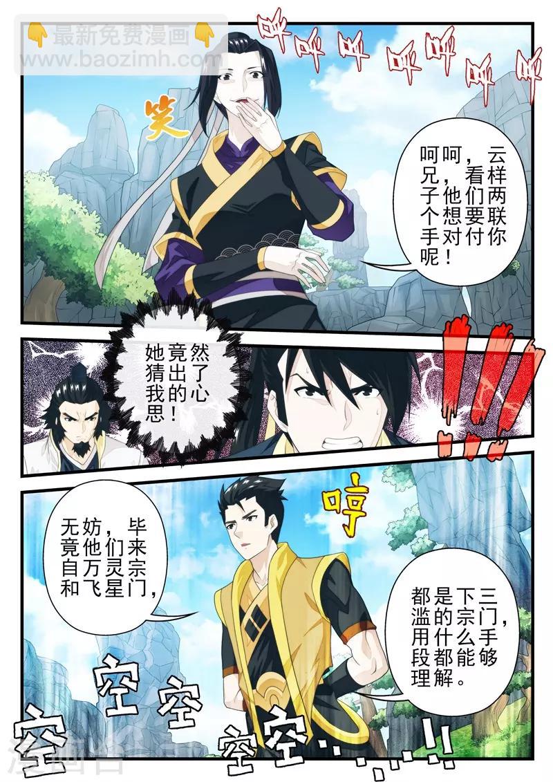 🍚仙侠世界 第194话2 第2页