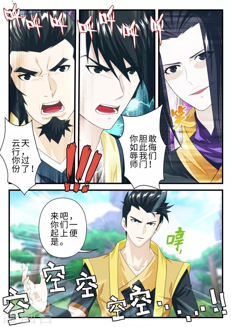 🍚仙侠世界 第194话2 第3页