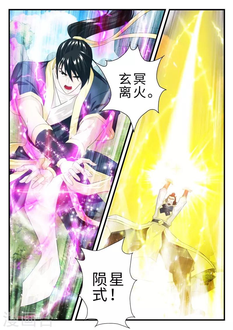 🍚仙侠世界 第194话2 第4页