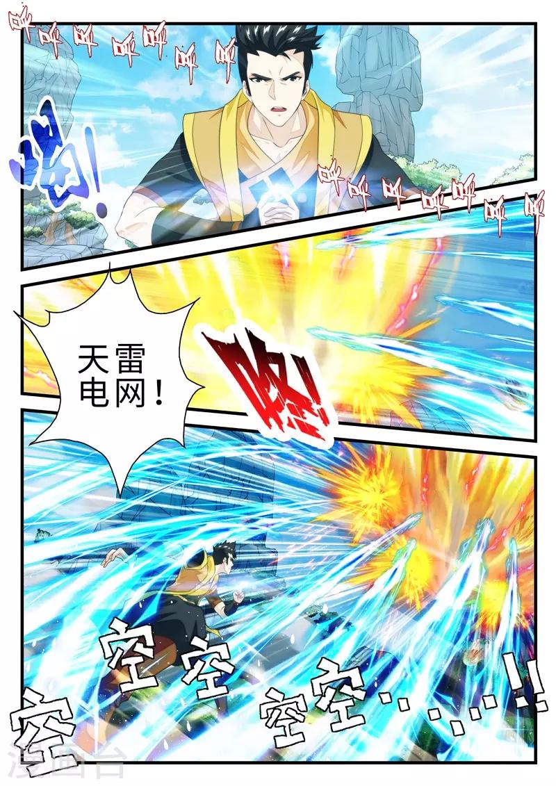 🍚仙侠世界 第194话2 第6页