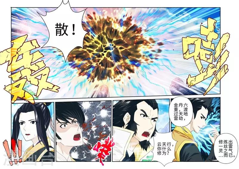 🍚仙侠世界 第194话2 第7页