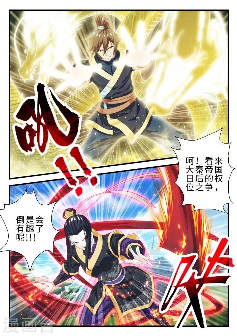 🍚仙侠世界 第195话2 第1页