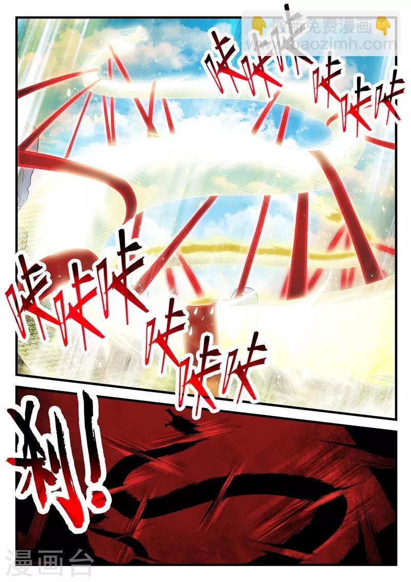 🍚仙侠世界 第195话2 第2页