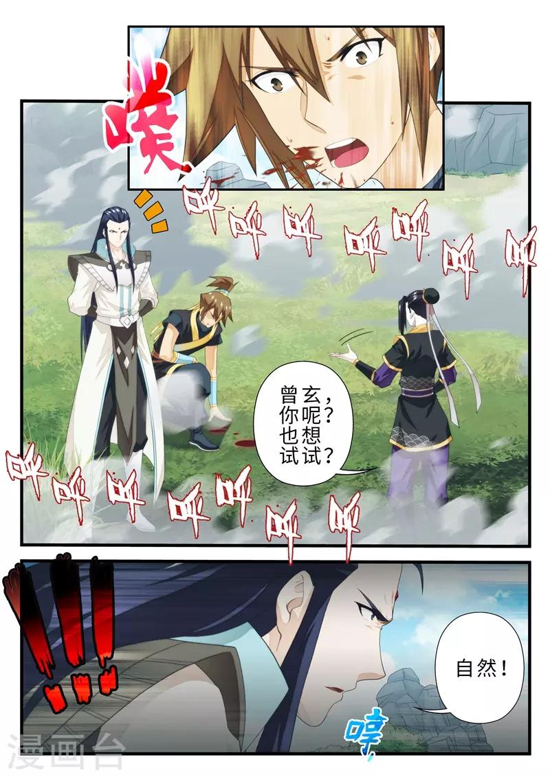 🍚仙侠世界 第195话2 第3页