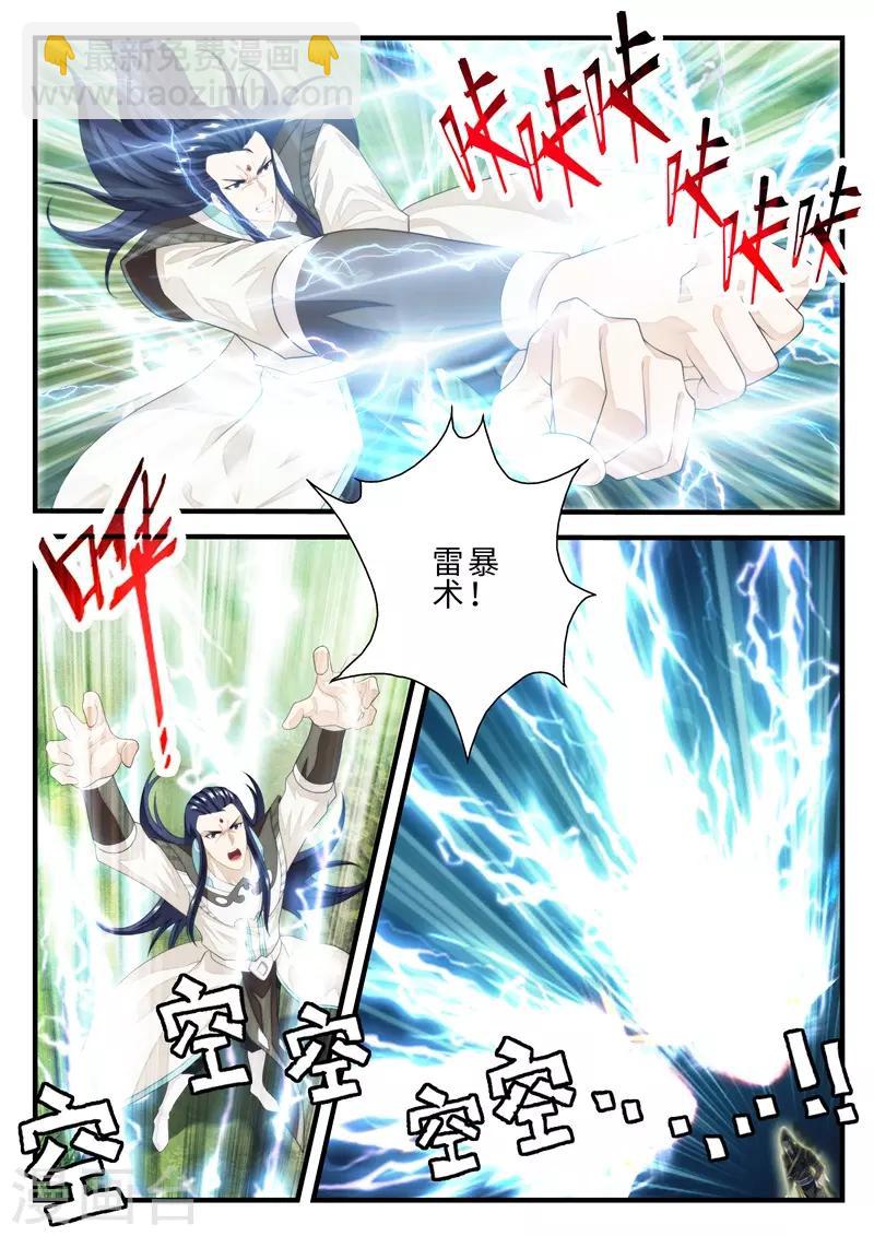 🍚仙侠世界 第195话2 第4页