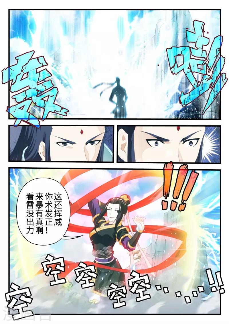 🍚仙侠世界 第195话2 第5页