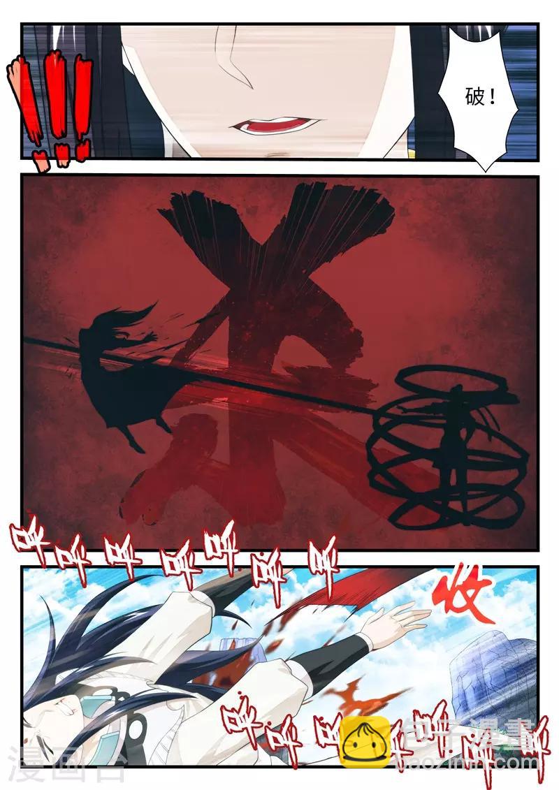 🍚仙侠世界 第195话2 第6页