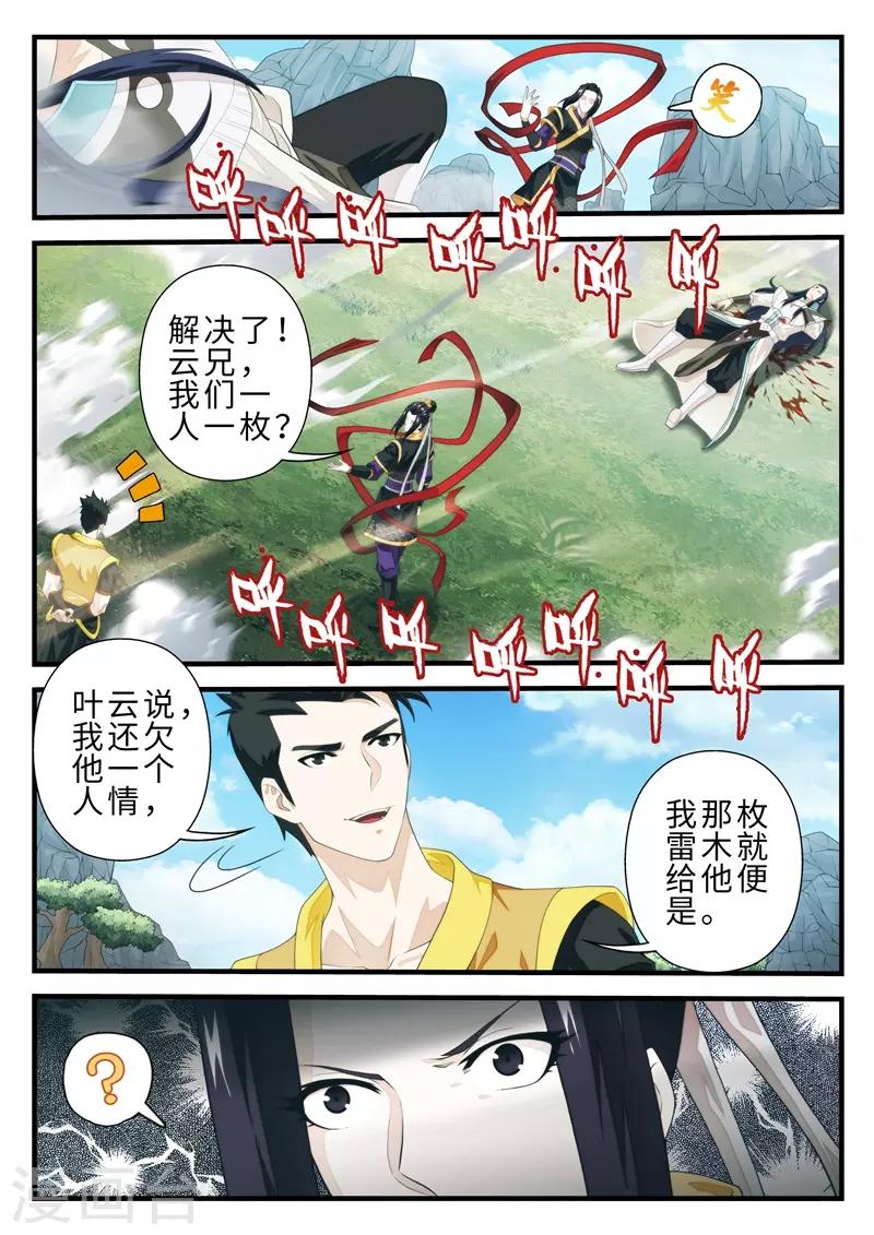 🍚仙侠世界 第195话2 第7页