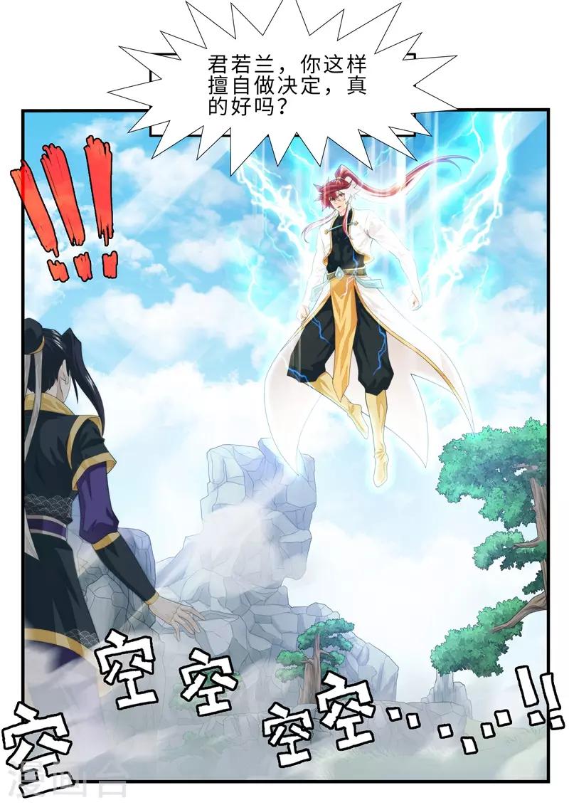 🍚仙侠世界 第195话2 第8页