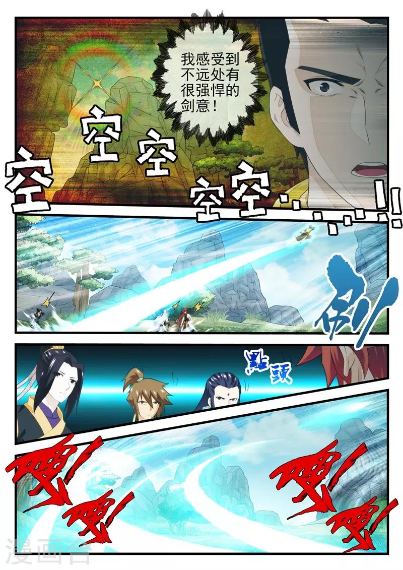 🍚仙侠世界 第196话2 第1页