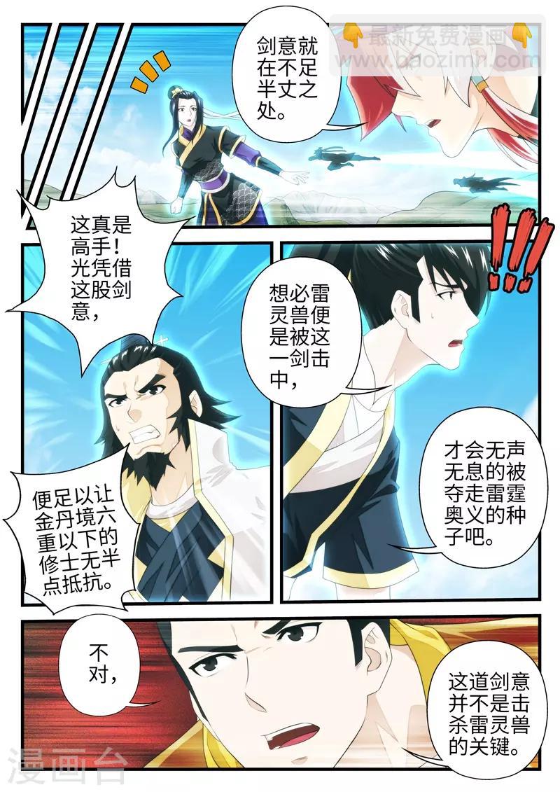 🍚仙侠世界 第196话2 第2页