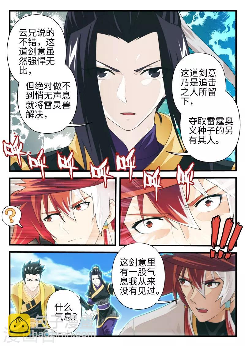 🍚仙侠世界 第196话2 第3页