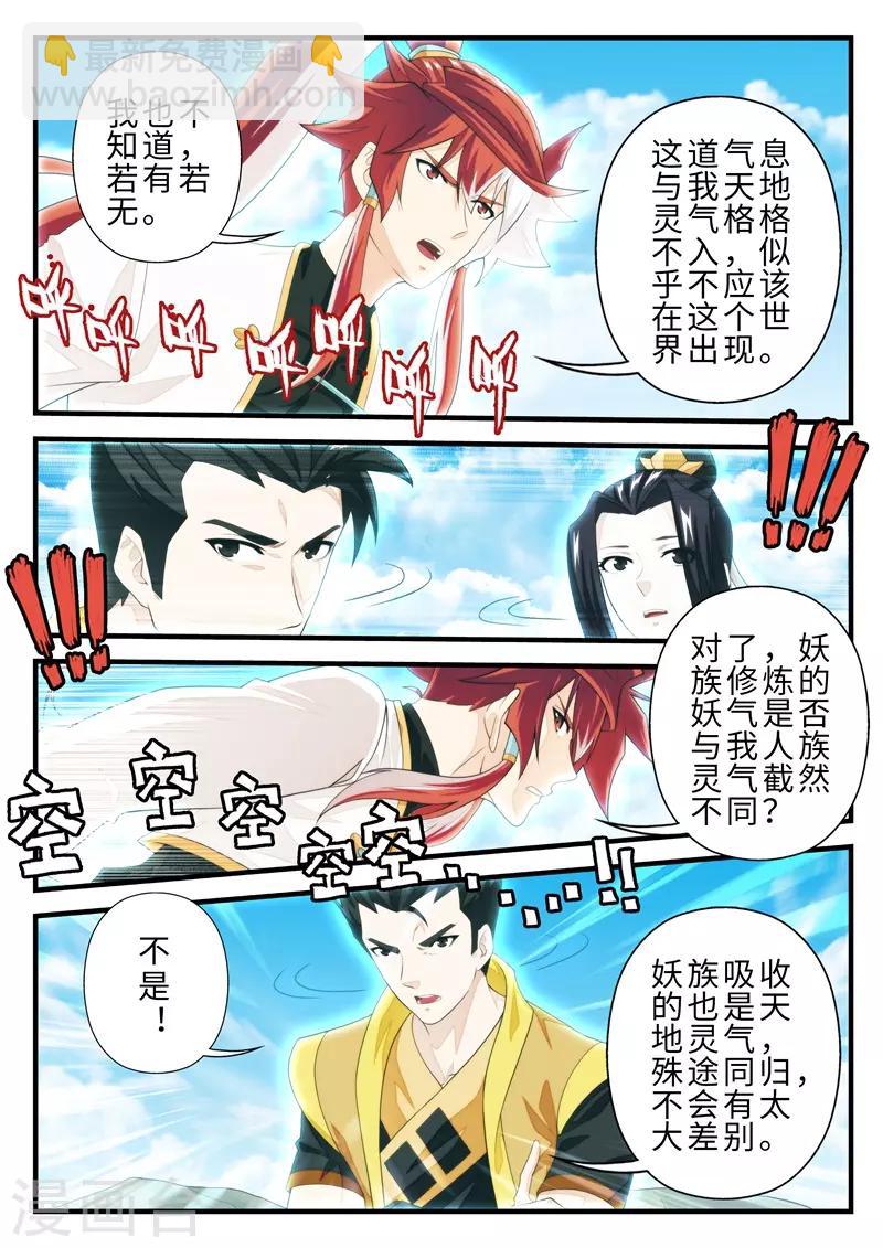 🍚仙侠世界 第196话2 第4页