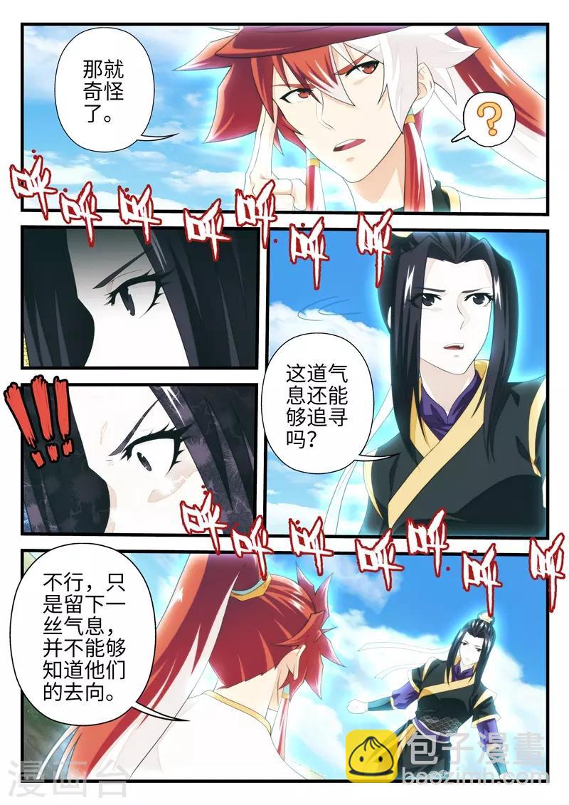 🍚仙侠世界 第196话2 第5页