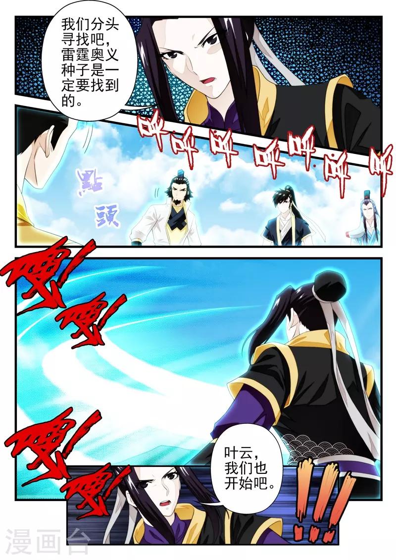 🍚仙侠世界 第196话2 第6页